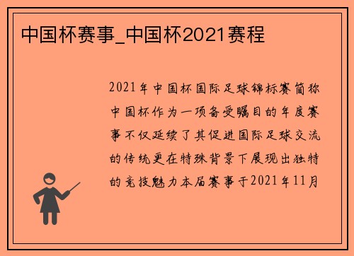 中国杯赛事_中国杯2021赛程
